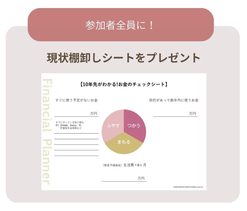 現状棚卸しシートをプレゼント