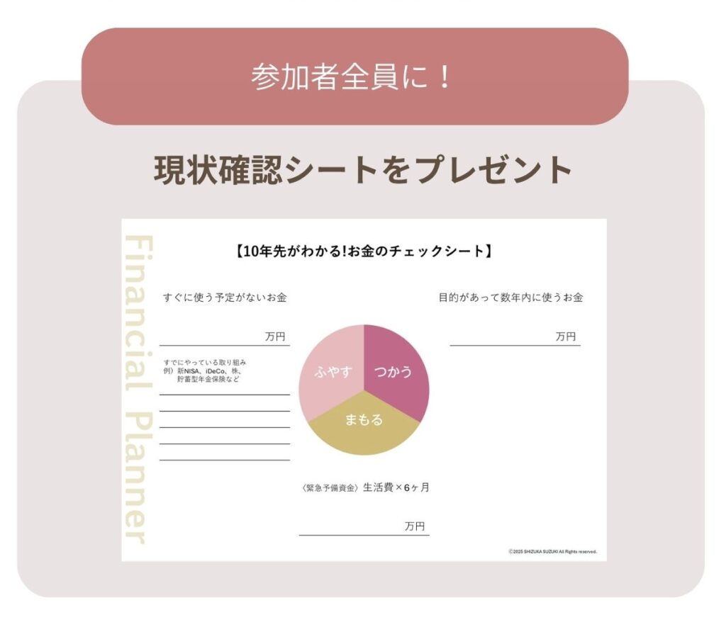現状確認シートをプレゼント