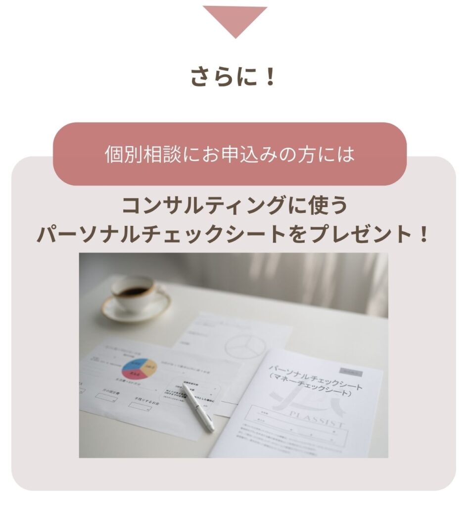 パーソナルチェックシートをプレゼント！