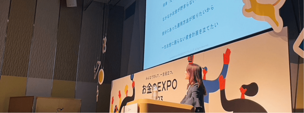 お金のEXPO